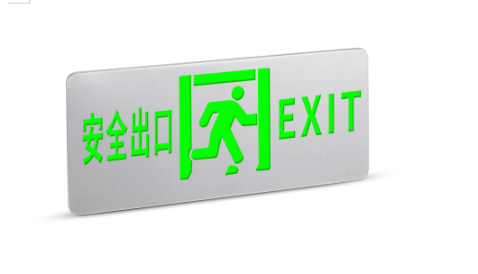 集中电源集中控制型消防应急标志灯具（安口）